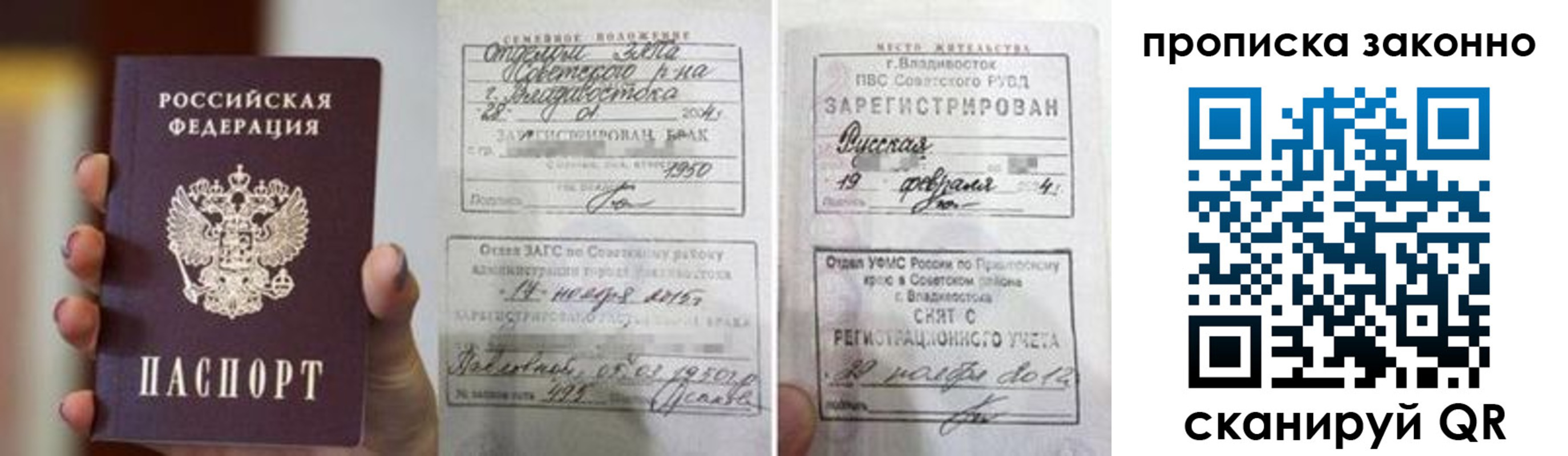 временная регистрация в квартире в Райчихинске