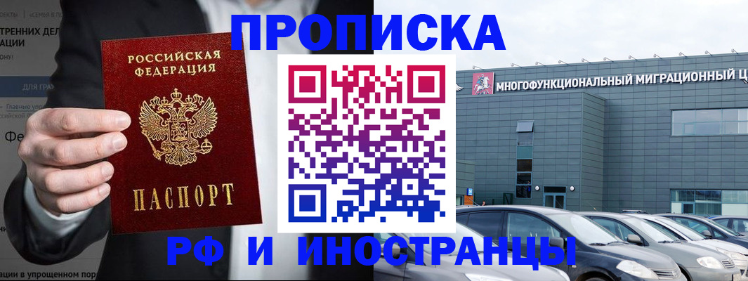 прописка штамп в Райчихинске
