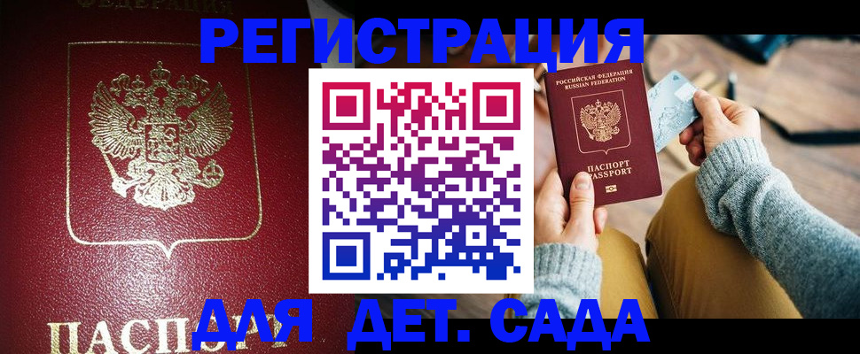 временная прописка в Райчихинске